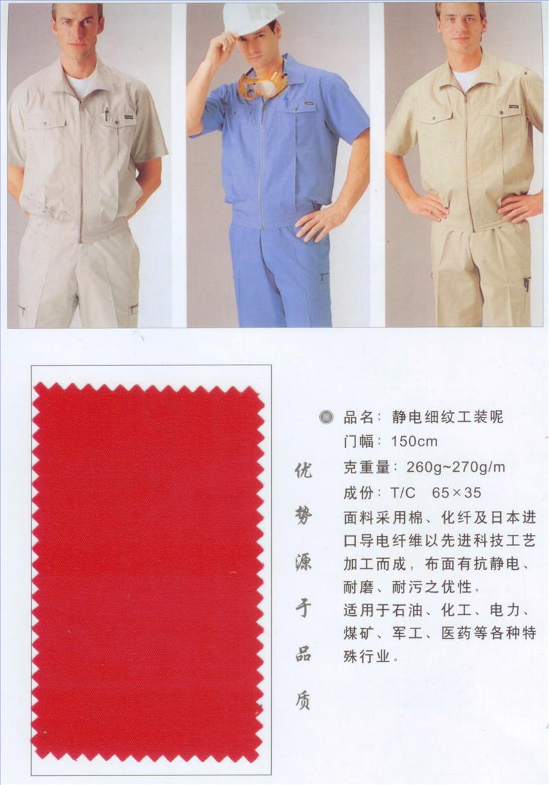 供应静电细纹呢